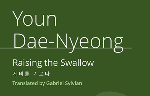 한국문학 리뷰: 윤대녕 ‘제비를 기르다’