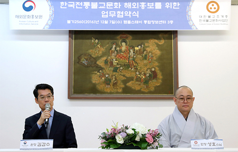 한국전통불교문화, 해외에 더 많이 알린다