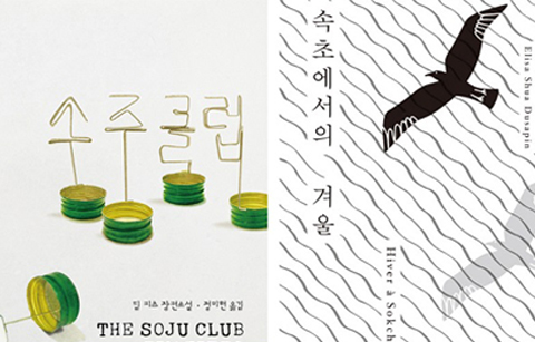 한국을 배경으로 한 미국•프랑스 소설