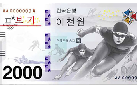 평창동계올림픽 성공개최 위한 ‘2천원권 지폐’ 발행