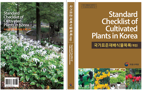 	식물명 혼란을 없애드립니다