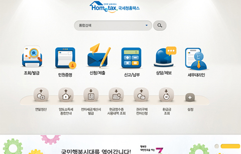 	정부3.0으로 절세,건강,금융정보까지