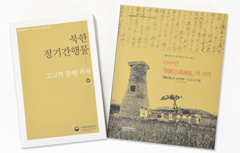 1909년 조선고적조사, 북한 문화재 자료 발간
