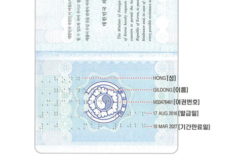 	시각장애인을 위한 점자여권 발급 개시