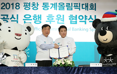 평창 동계올림픽과 하나된 ‘하나은행’
