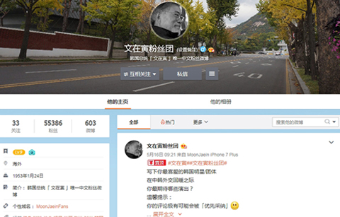 	웨이보에서 주목 받는 문 대통령의 중국 팬심