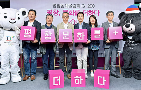 평창 ‘문화올림픽’ 엠블럼·슬로건 공개