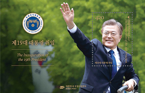 ‘문 대통령 기념우표’ 발행