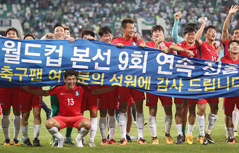 대한민국, 9회 연속 월드컵 본선 진출 확정