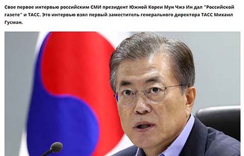 문 대통령, 러시아언론과 서면 인터뷰