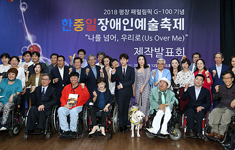 문화 장벽 없애는 ‘한중일 장애인예술축제’ 제작발표