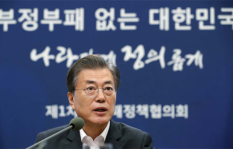 제1차 반부패정책협의회