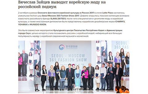 러시아 언론이 바라본 ‘한복과 한국 패션’