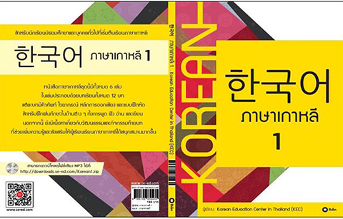 태국, 중등학교 ‘한국어 교과서’ 발간