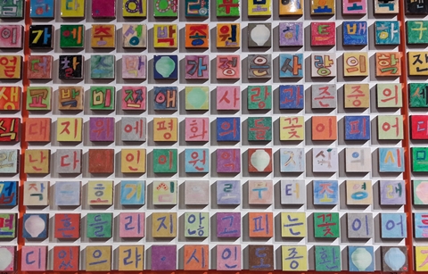 2,300명의 한 문장, ‘내가 아는 것’ 전(展)