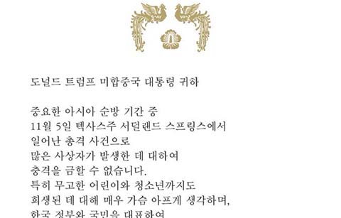 문 대통령, 텍사스 총격사건에 애도 표명