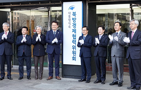 ‘북방경제협력위원회’ 공식 출범