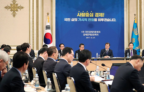 문 대통령, “2018년 경제정책방향은 혁신성장·공정경제”