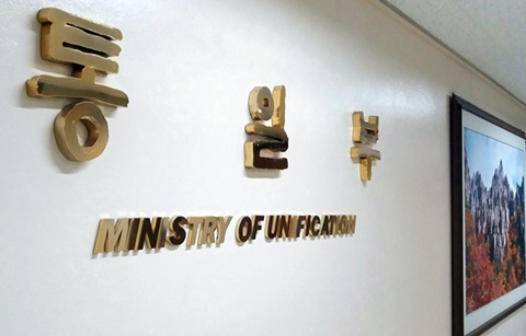 통일부, '남북 고위급 회담' 9일 개최