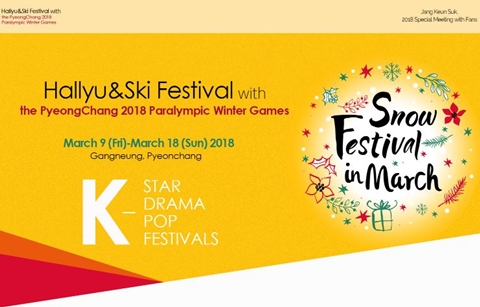 패럴림픽과 한류의 만남, ‘3월의 스노우 페스티벌’