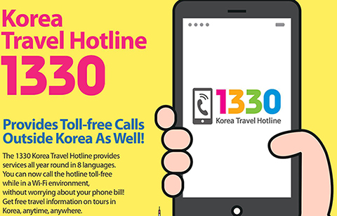'1330 관광통역안내전화', 전 세계 무료 제공
