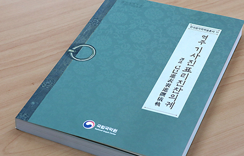 영국국립도서관 소장 조선시대 의궤, 최초 영인·번역 발간