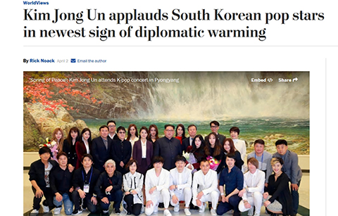 외신, ‘남측 평양 공연’ 집중 보도