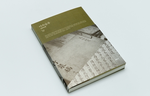 우리나라 최초의 미국견문기 발간