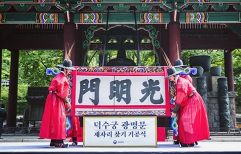 ‘대한제국 얼굴’ 덕수궁 제 모습 찾는다… 광명문도 이전