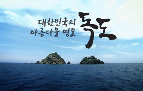 외교부 ‘독도 동영상’ 1000만뷰 돌파