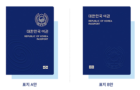 '차세대 전자여권' 디자인 시안 공개