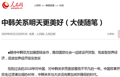 추궈홍 주한중국대사 “한중 관계, 개선과 발전의 궤도로”