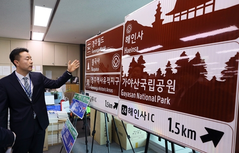 도로표지판 영문 표기 통일된다