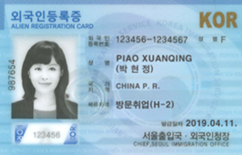 외국인등록증에 한글 이름 적는다