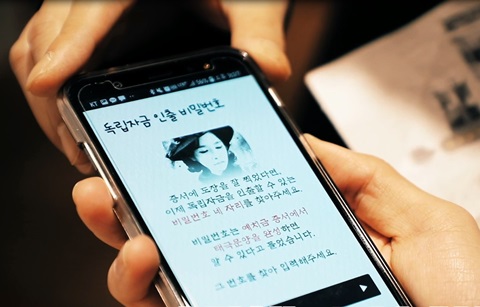 AR게임으로 독립자금을 지켜라!