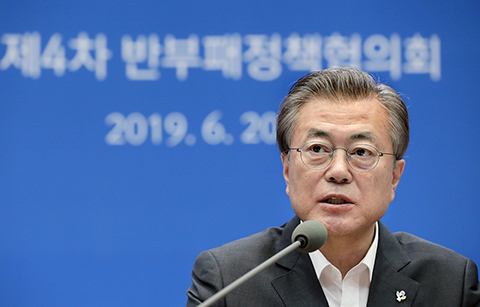 문 대통령, "반부패가 풍토가 되고 문화가 되어야"