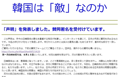 일본 지식인들 ‘수출규제 철회’ 서명운동