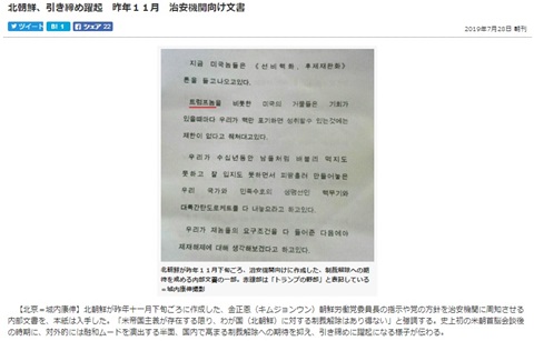 도쿄신문에 실린 북한 문서, 가짜?