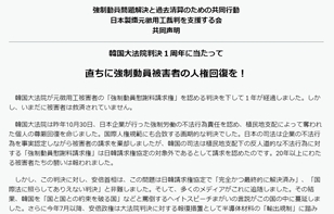 강제징용 배상 대법원 판결 1년, 피해자 인권 회복 외치는 일본 단체