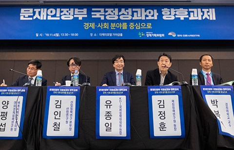 사회·경제로 바라본 '문재인 정부, 국정성과와 향후과제'