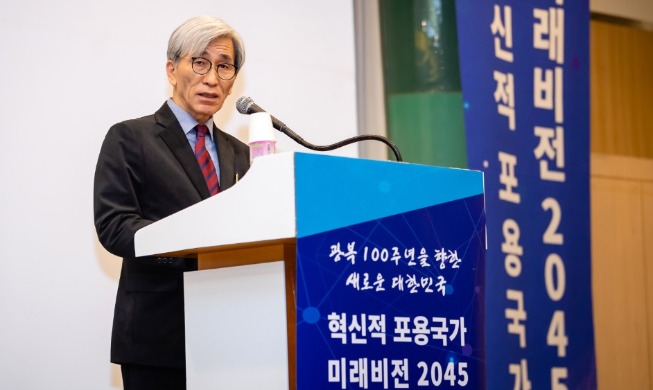 정부, ‘혁신적 포용국가 미래비전 2045’ 발표