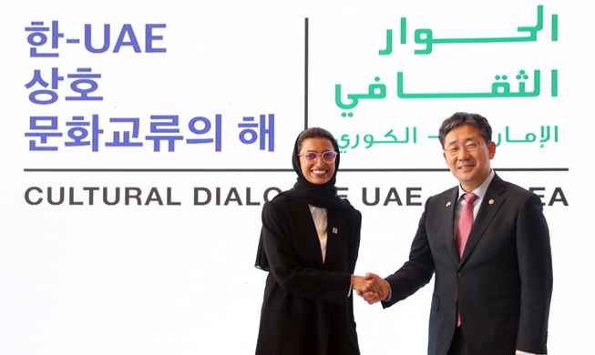 '문화의 융합'으로 맞는 한-UAE 상호 문화교류의 해