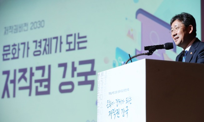 한국 저작권 비전 2030 발표