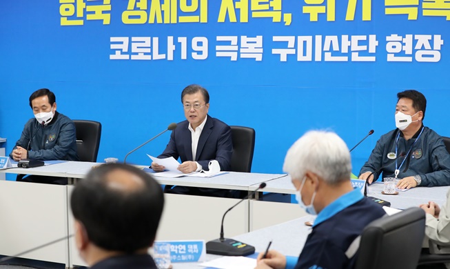 문 대통령, “연대와 협력만이 코로나19 극복의 답”