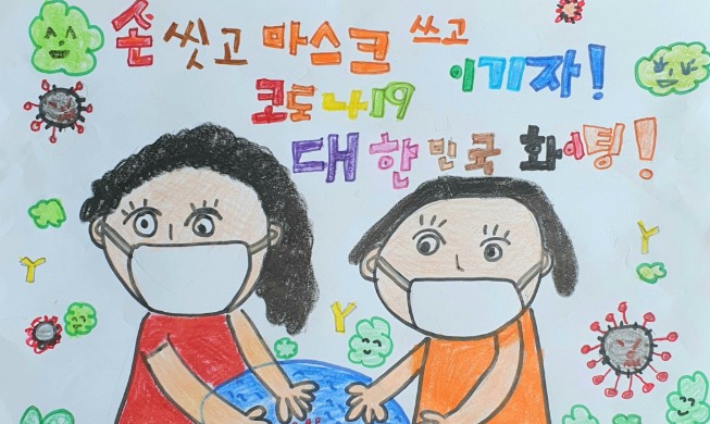 어린이를 위한 '코로나19 어린이 특집 정부 브리핑'