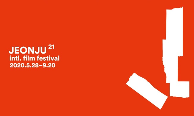 온라인으로 만나는 제21회 전주국제영화제