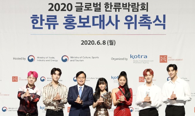 온라인으로 만나는 한국 소비재, '2020 글로벌 한류박람회'