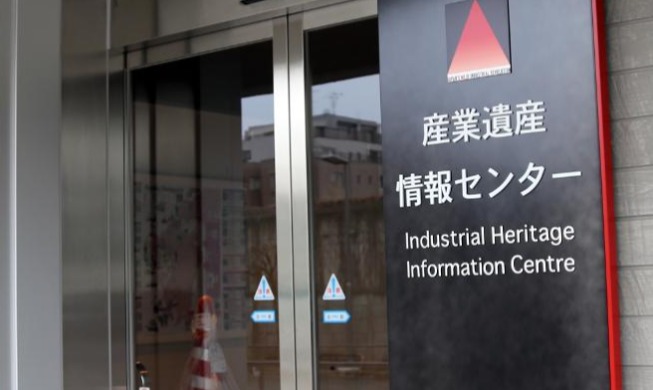 [산업유산정보센터 방문기]그곳에 피해자의 증언은 없었다(일본 시민단체 야노 히데키)