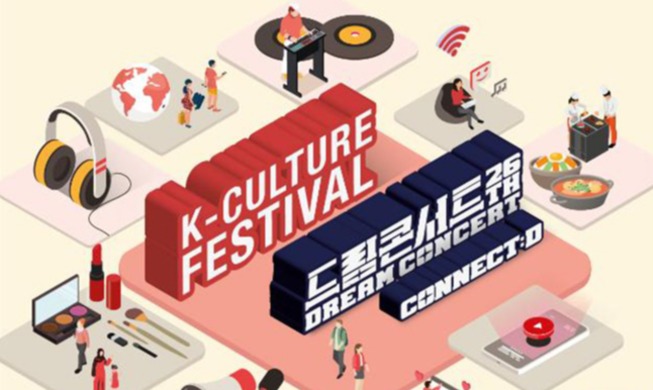 "안방에서 K팝을"···‘제26회 드림콘서트', 25~26일 유튜브 생중계