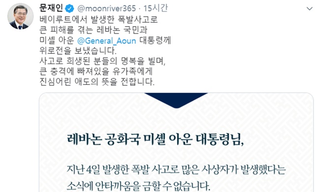 문 대통령, 베이루트 폭발 사고 희생자 애도···"안타까움 금할 수 없다"